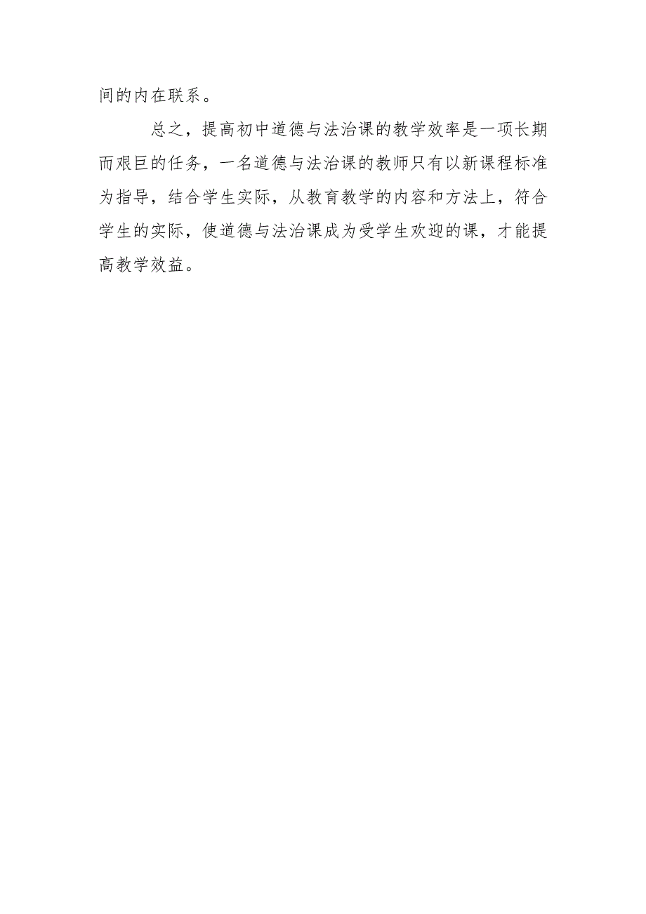 七年级道德与法治教学反思.doc_第3页
