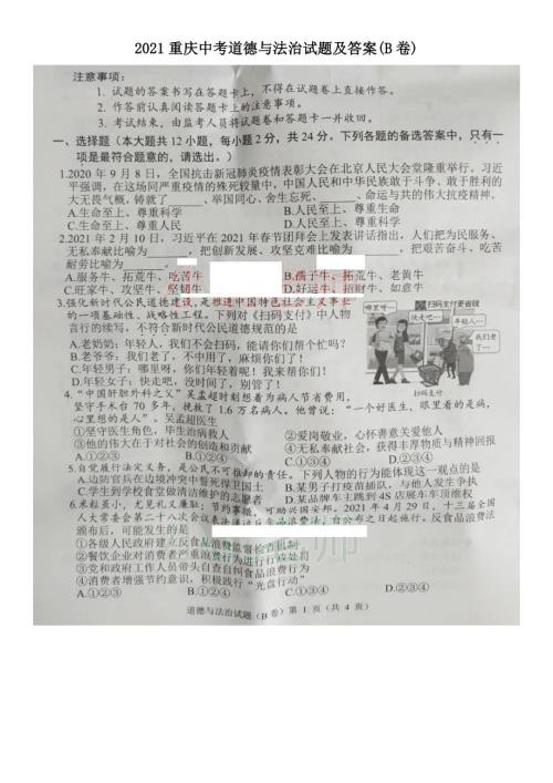 2021重庆中考道德与法治试题及答案B卷.doc