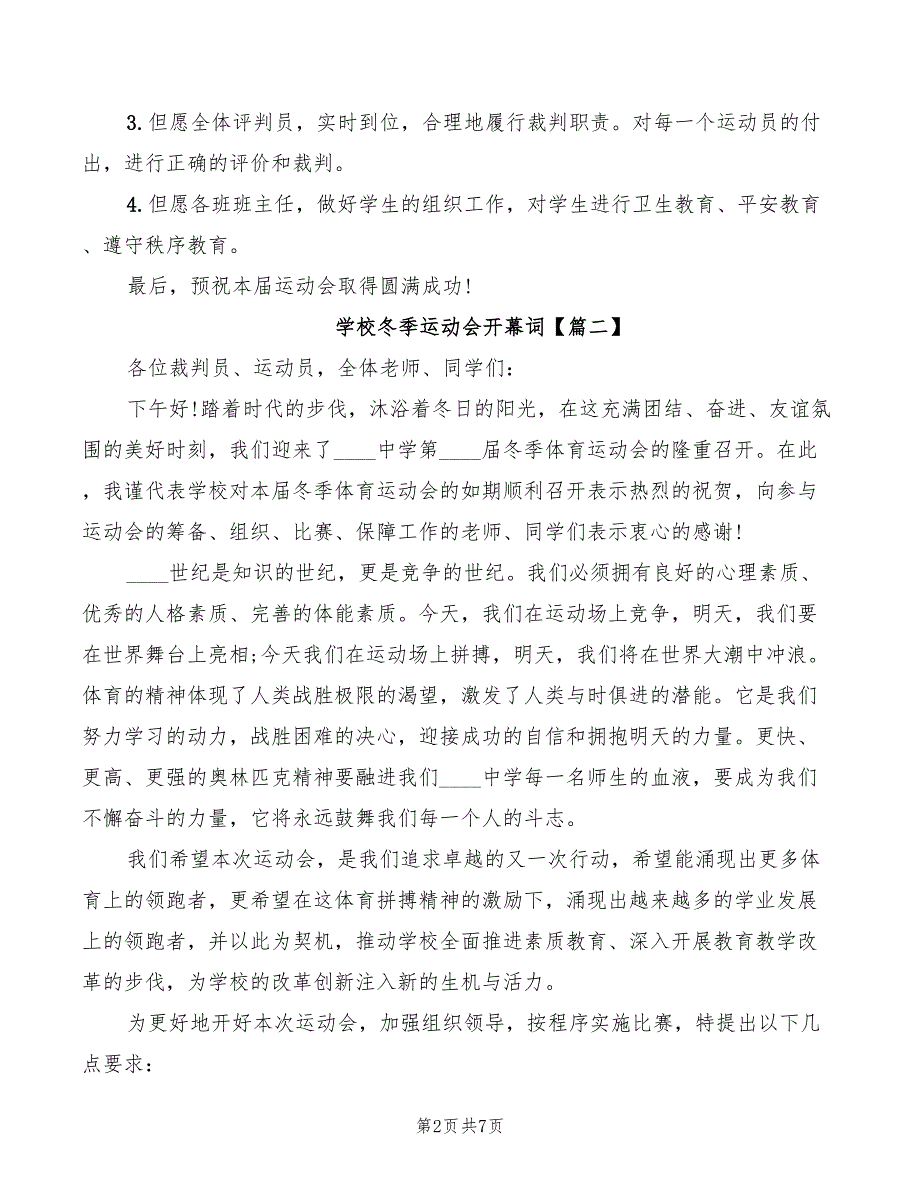 2022年学校冬季运动会开幕词.doc_第2页