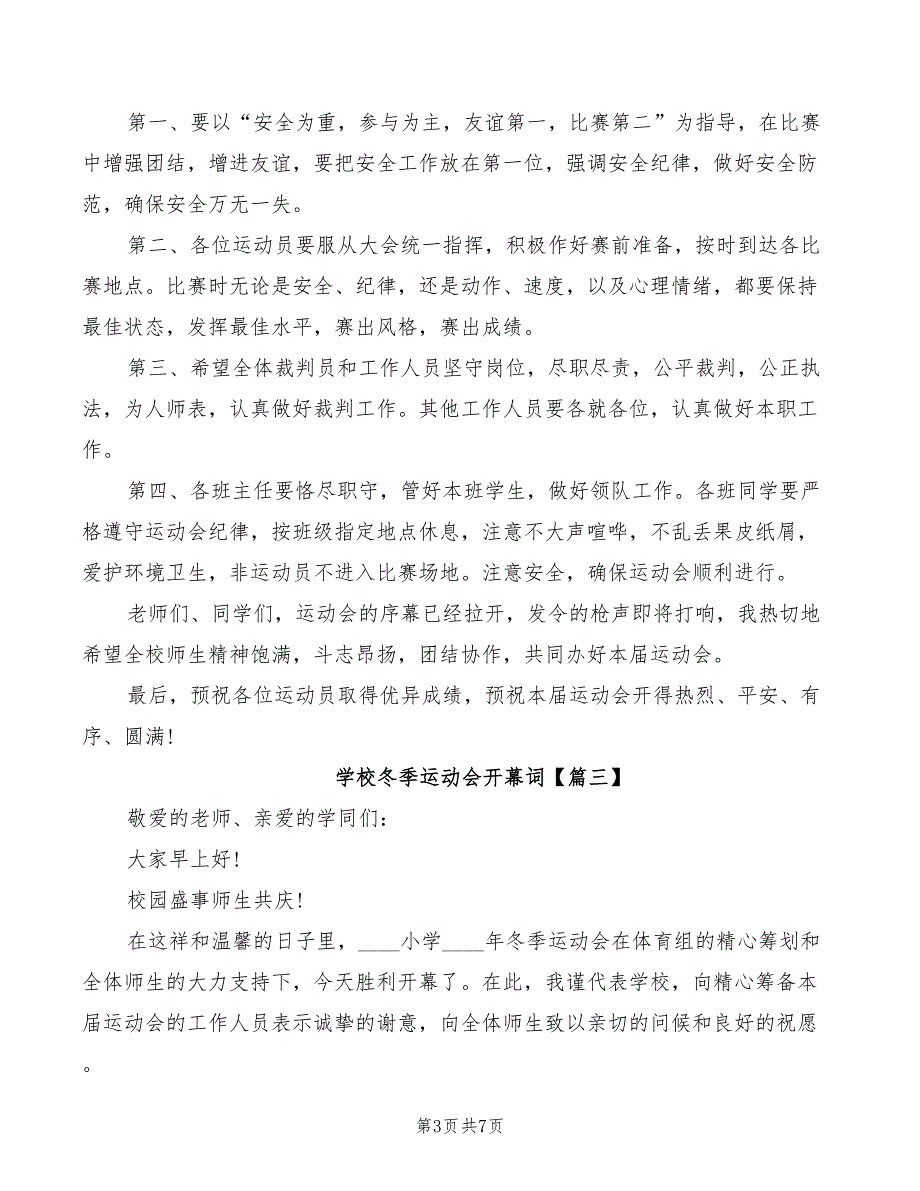2022年学校冬季运动会开幕词.doc_第3页