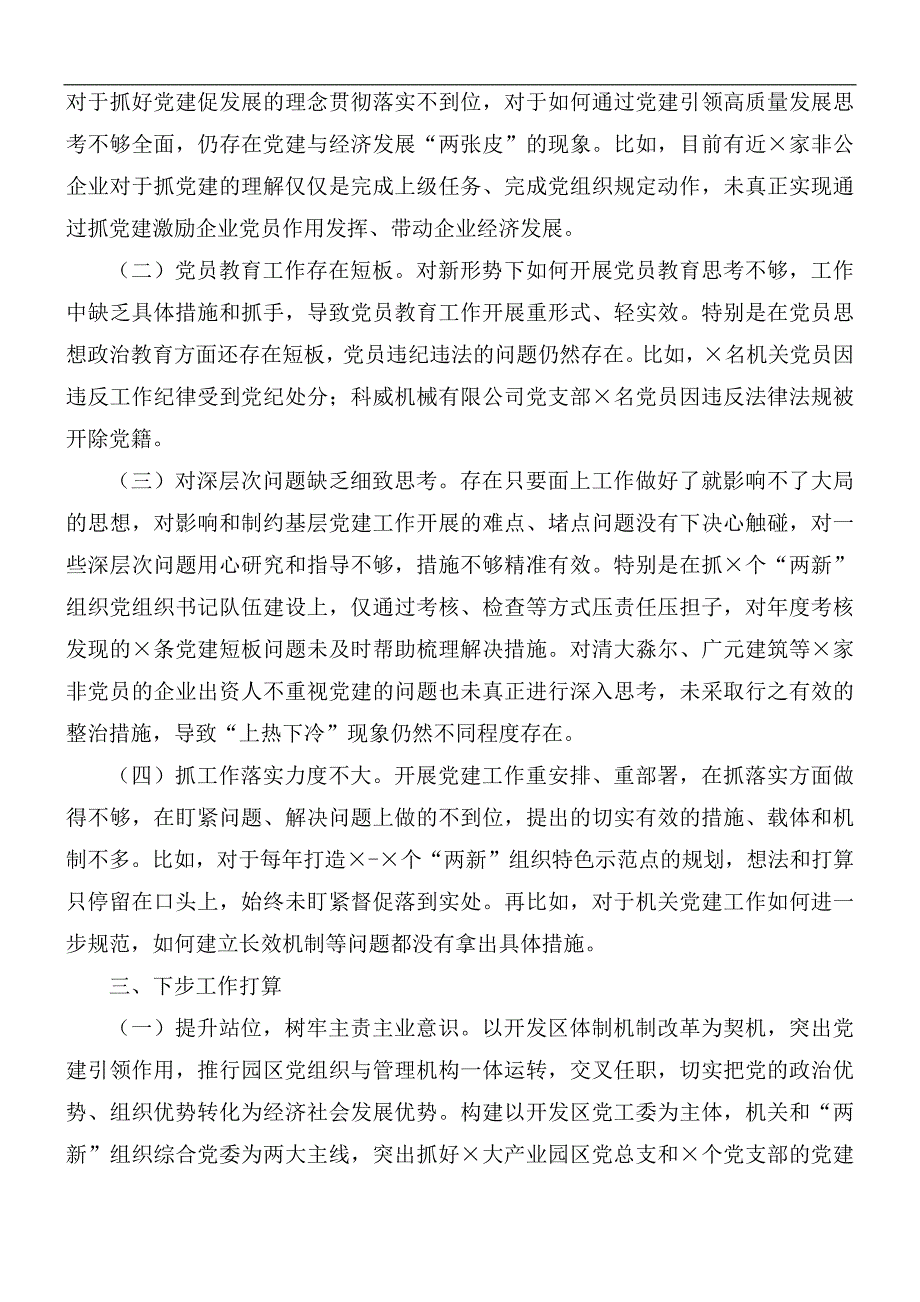 2021年抓基层党建工作述职报告.docx_第2页
