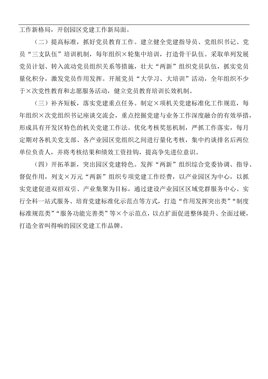 2021年抓基层党建工作述职报告.docx_第3页