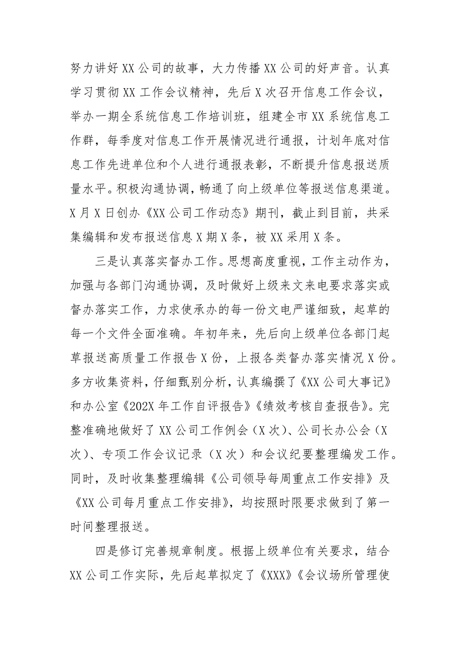 2021年办公室工作总结及2021年工作计划公司.docx_第2页