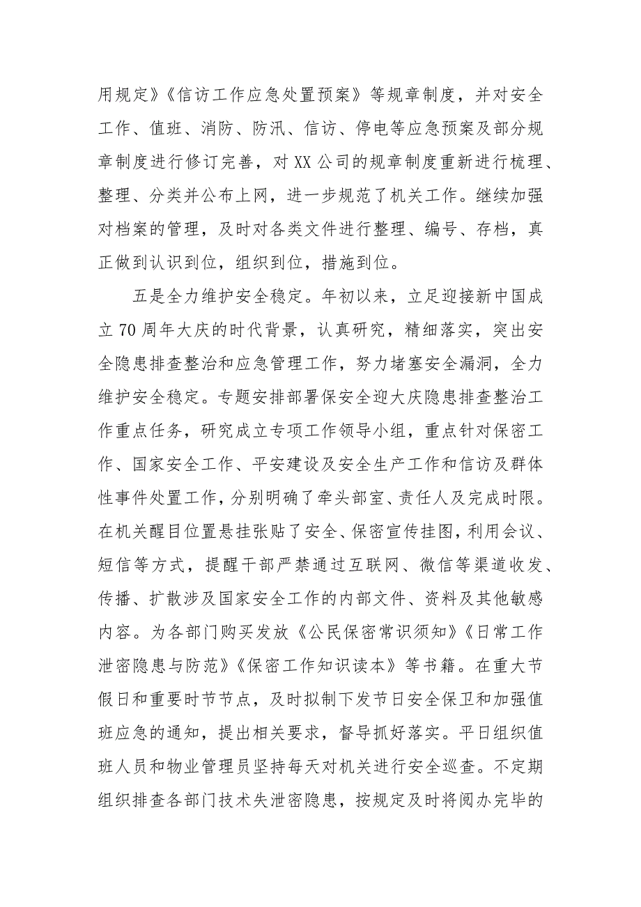 2021年办公室工作总结及2021年工作计划公司.docx_第3页