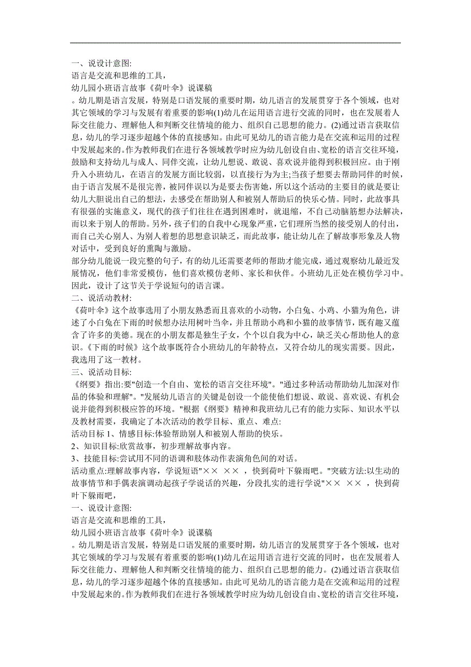 幼儿园小班语言《小兔的荷叶伞》FLASH课件动画教案参考教案.docx_第1页