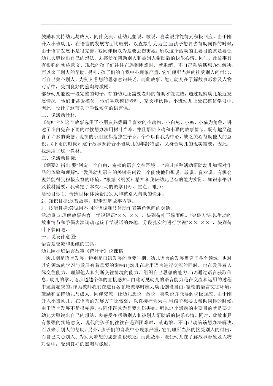 幼儿园小班语言《小兔的荷叶伞》FLASH课件动画教案参考教案.docx_第2页