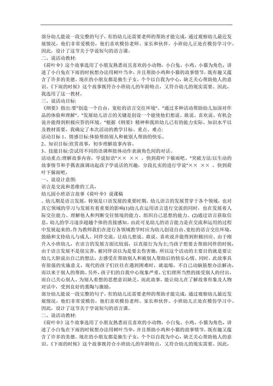 幼儿园小班语言《小兔的荷叶伞》FLASH课件动画教案参考教案.docx_第3页