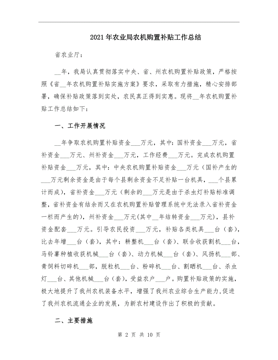 2021年农业局农机购置补贴工作总结.doc_第2页