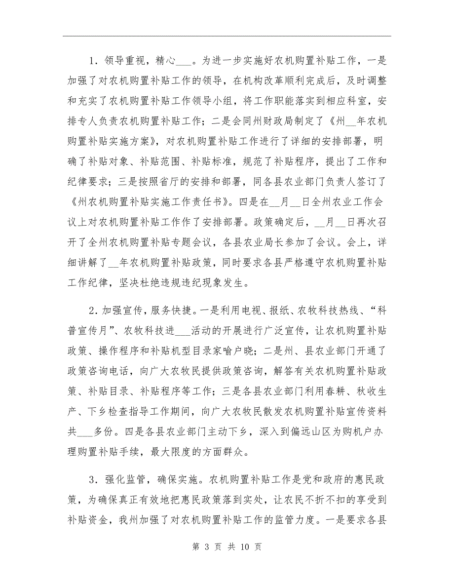 2021年农业局农机购置补贴工作总结.doc_第3页