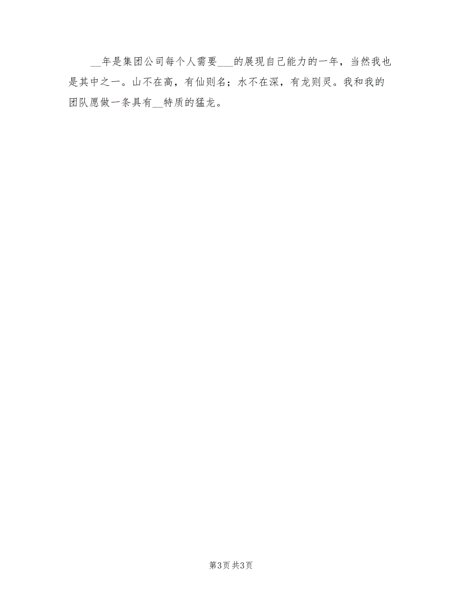 2021年总监销售工作总结.doc_第3页