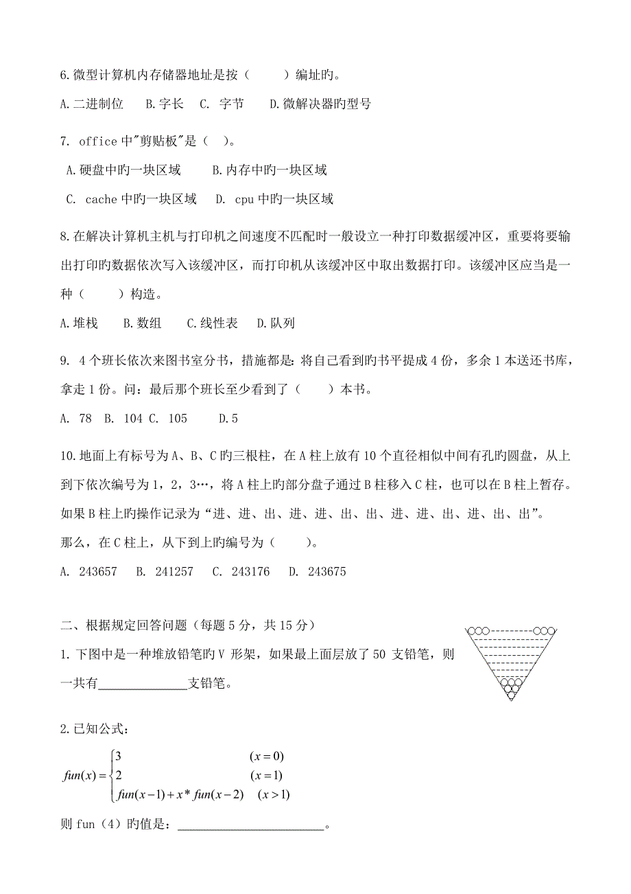 2022绍兴市第十四届少儿信息学竞赛初赛试题修正及参考答案.doc_第2页