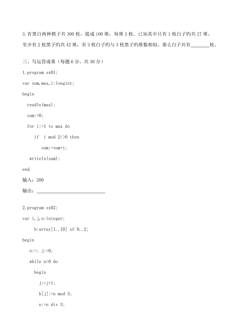 2022绍兴市第十四届少儿信息学竞赛初赛试题修正及参考答案.doc_第3页