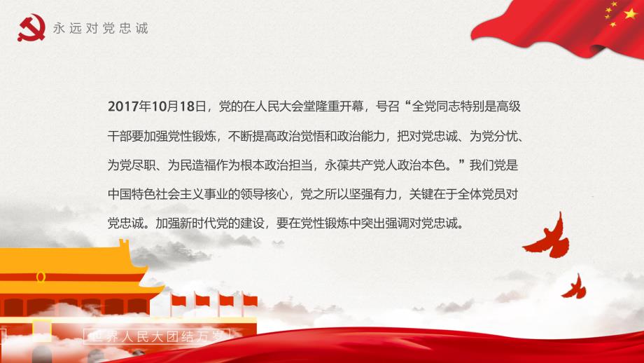 2022坚定理想信念永远对党忠诚专题动态PPT内容课件.pptx_第2页