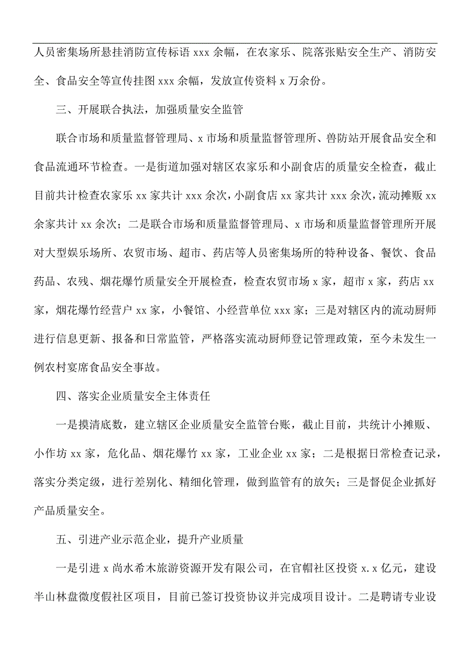 2021年街道质量强县工作总结.docx_第2页
