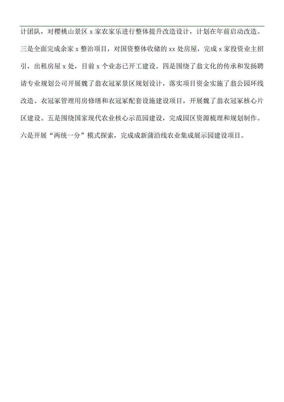2021年街道质量强县工作总结.docx_第3页