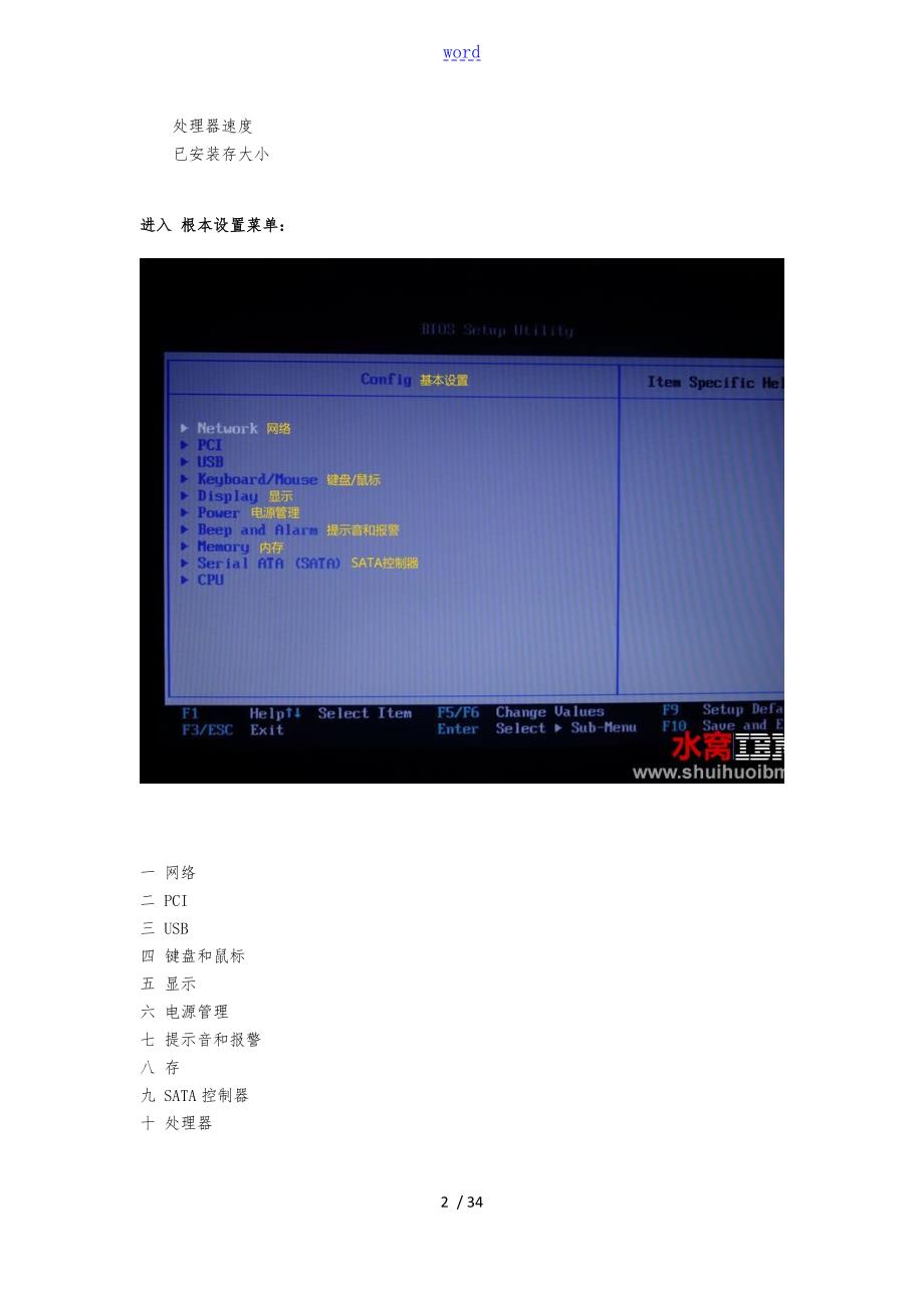 ThinkPad笔记本BIOS设置详解图文并茂.doc_第2页