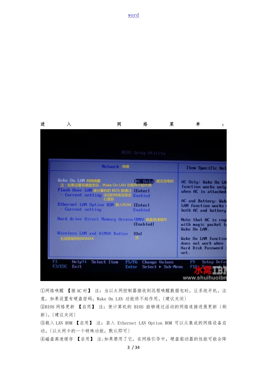 ThinkPad笔记本BIOS设置详解图文并茂.doc_第3页