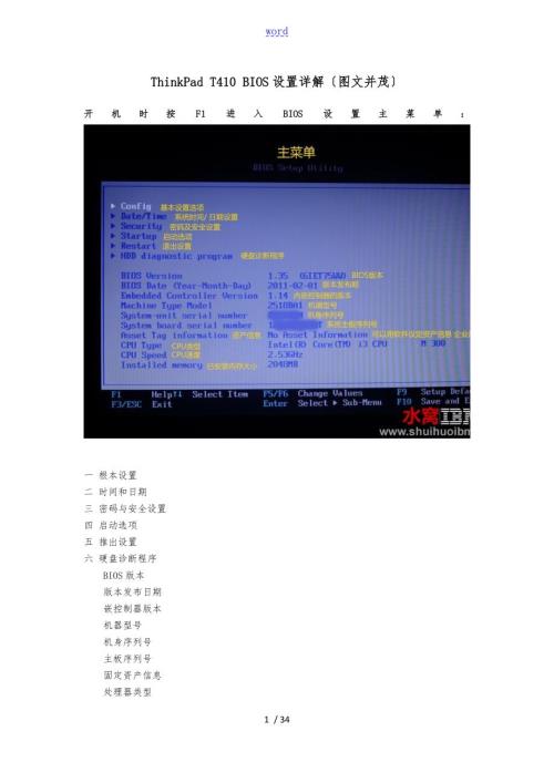 ThinkPad笔记本BIOS设置详解图文并茂.doc