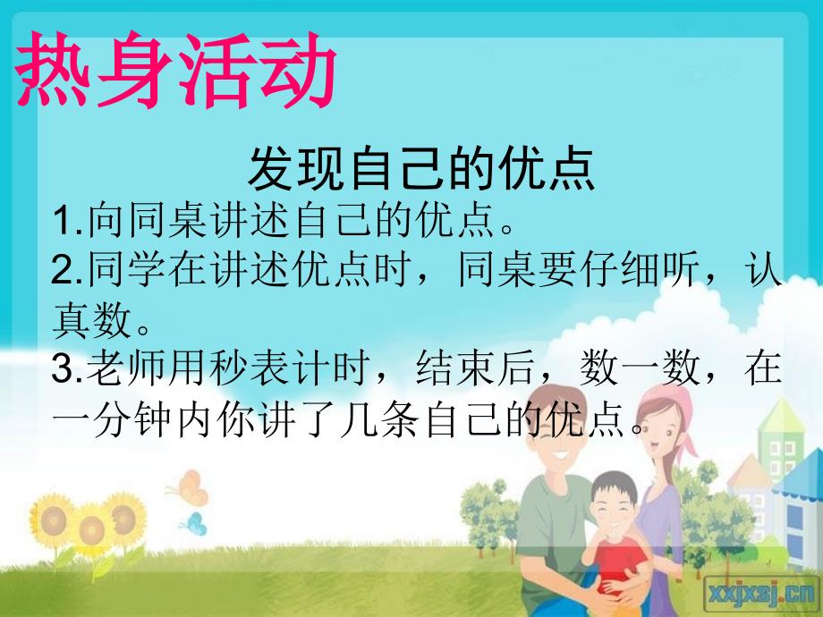 三年级心理课相信自己ppt.ppt_第2页