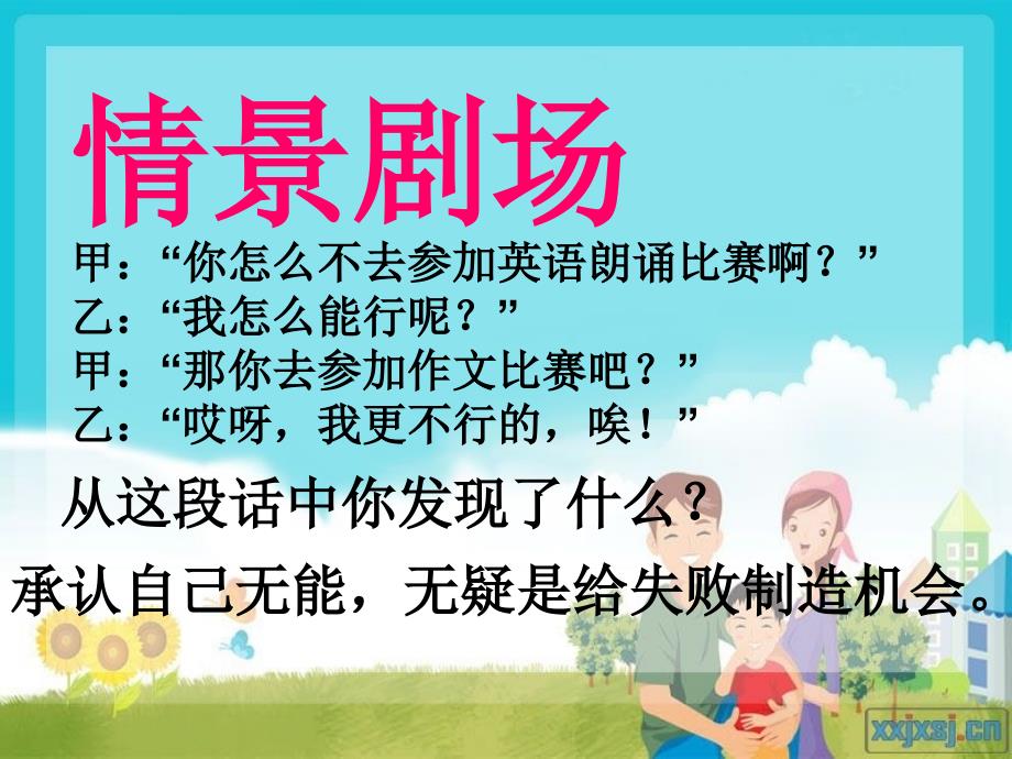 三年级心理课相信自己ppt.ppt_第3页