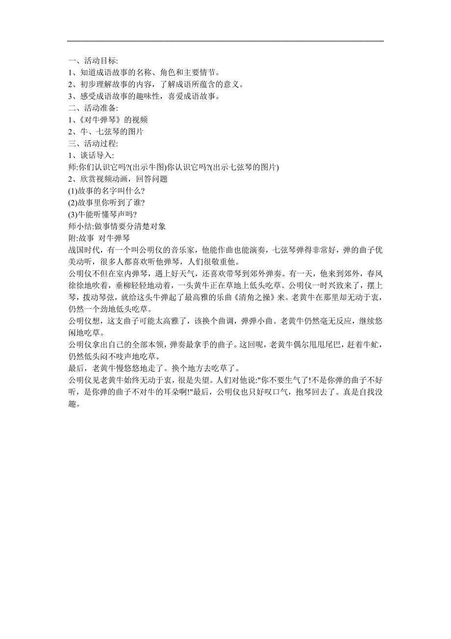 幼儿园《对牛弹琴》FLASH课件动画教案参考教案.docx_第1页
