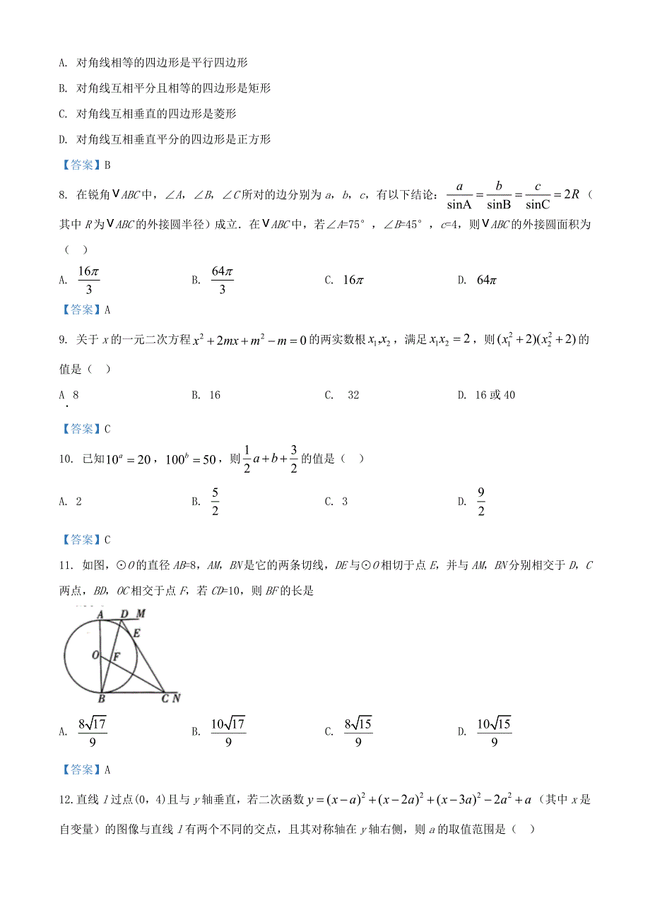 2021年四川省泸州市中考数学真题及答案.doc_第2页