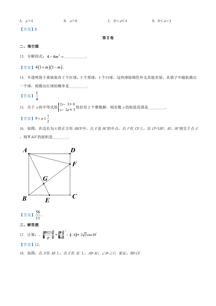 2021年四川省泸州市中考数学真题及答案.doc_第3页
