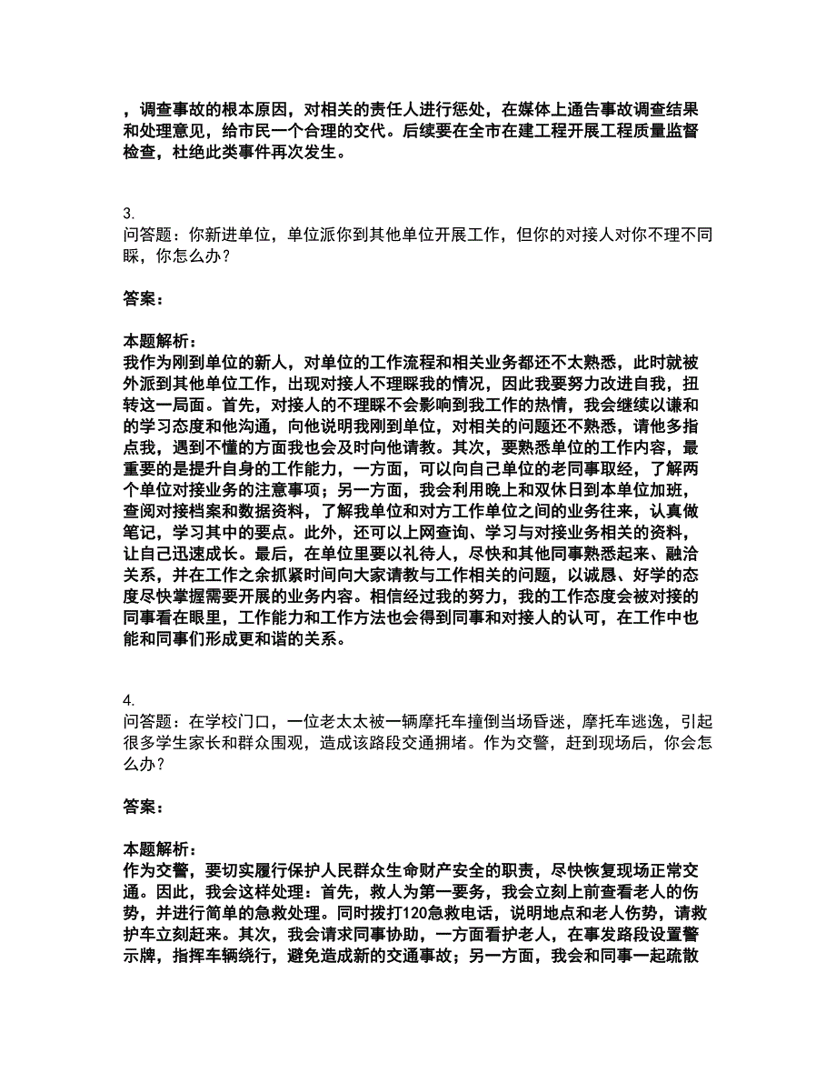 2022军队文职人员招聘-军队文职面试考试题库套卷1含答案解析.docx_第2页