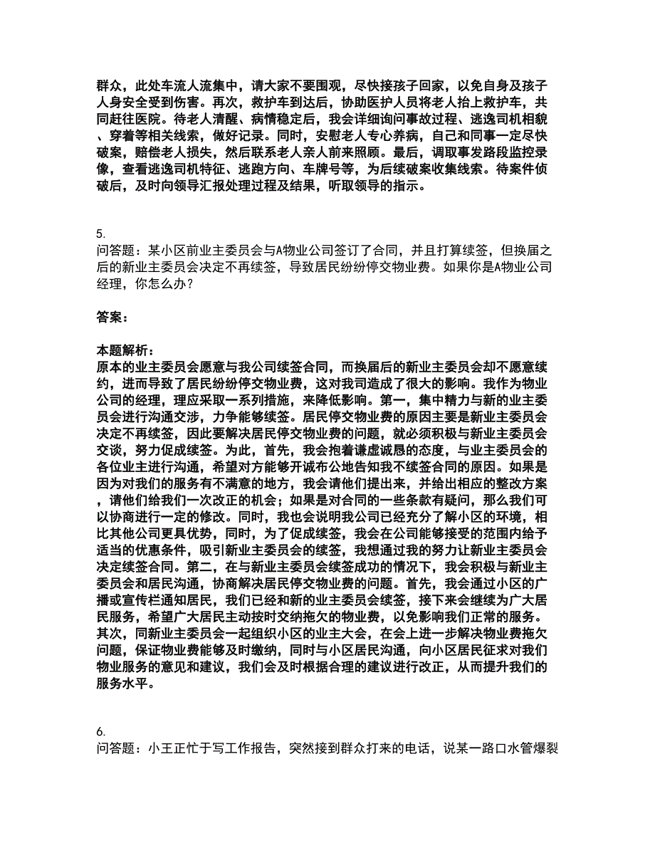 2022军队文职人员招聘-军队文职面试考试题库套卷1含答案解析.docx_第3页