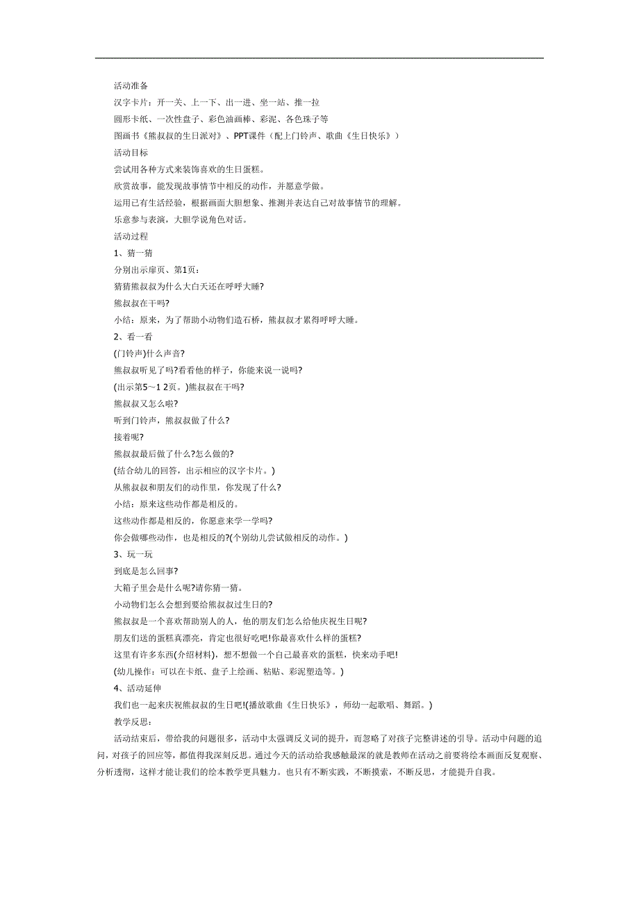 小班语言《生日派对》PPT课件教案参考教案.docx_第1页