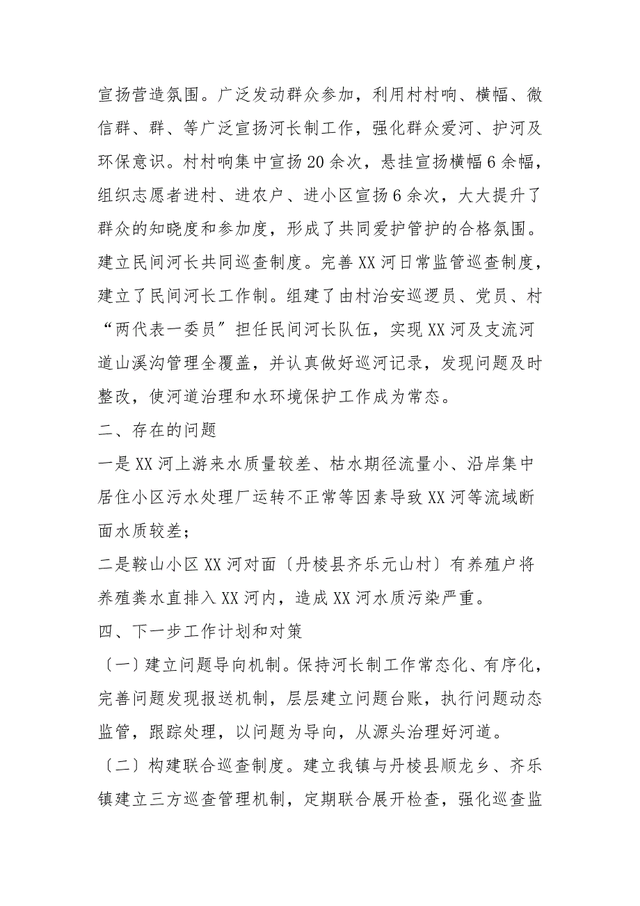 2021年度乡镇河湖长个人述职报告.doc_第2页