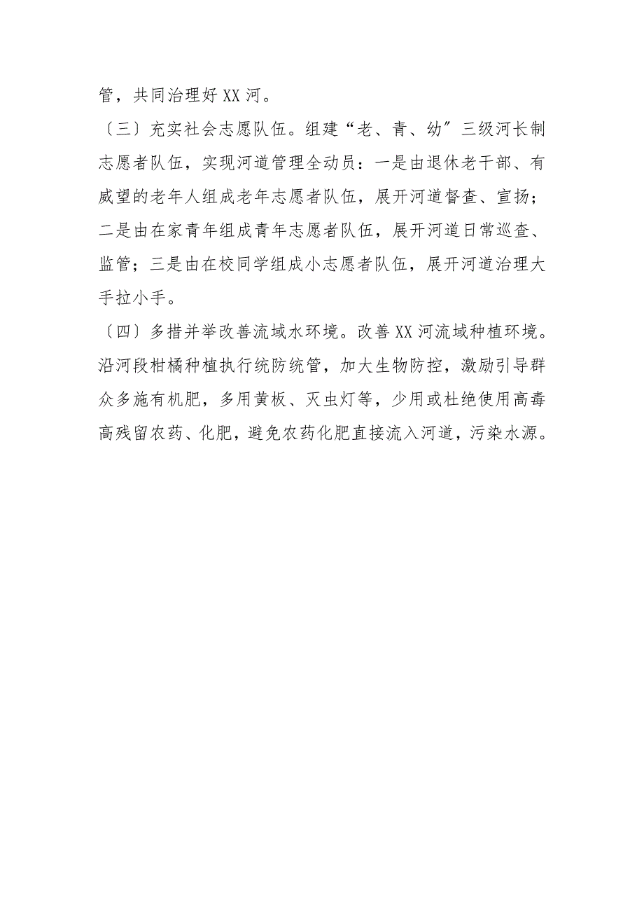 2021年度乡镇河湖长个人述职报告.doc_第3页