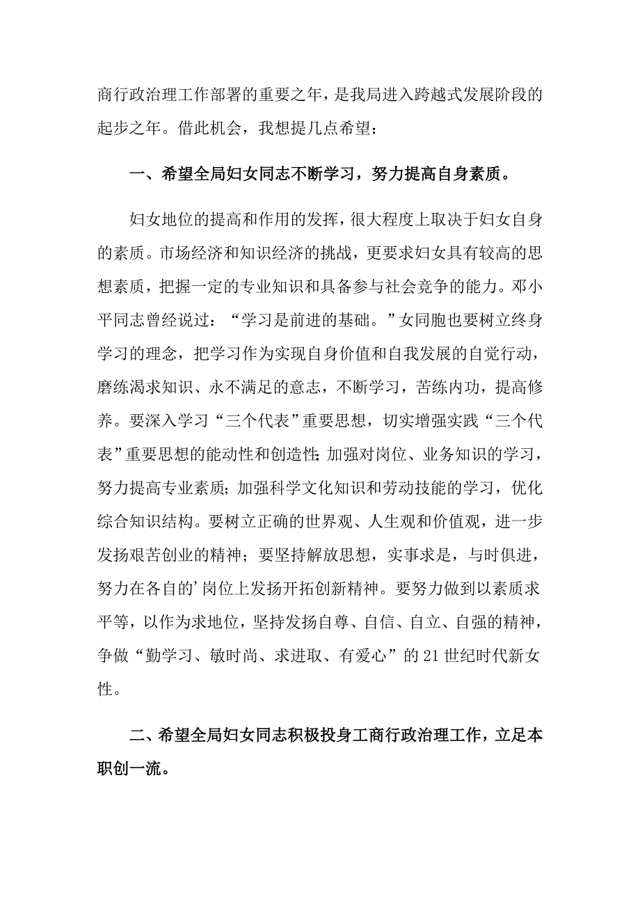 2022三八妇女节的领导讲话稿8篇.doc_第3页