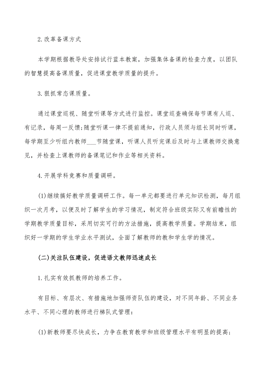 2022初二语文学科教研组的工作计划.doc_第2页