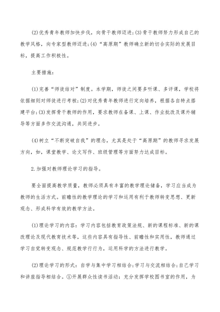 2022初二语文学科教研组的工作计划.doc_第3页