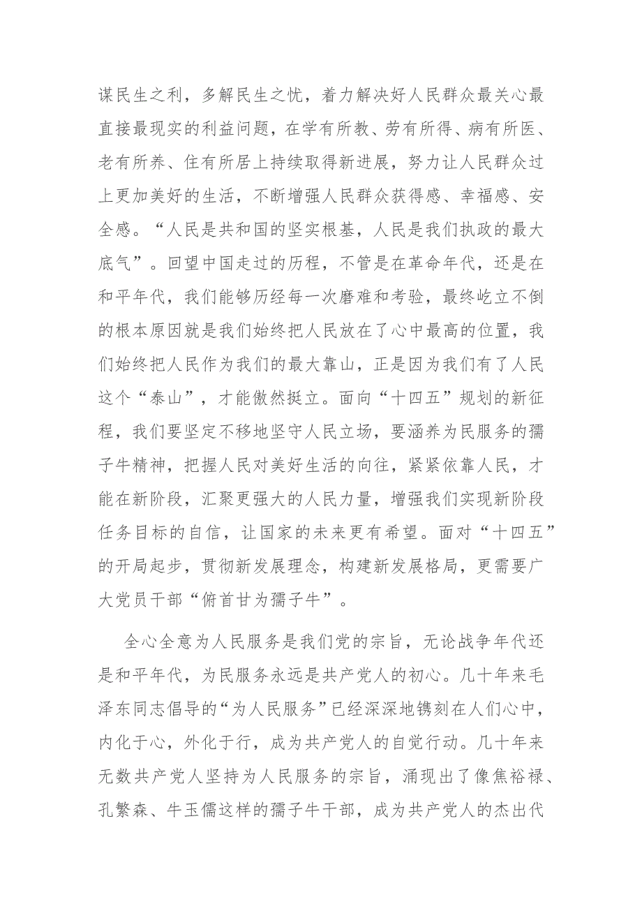 2021年党课讲稿用三牛精神开创伟业.docx_第2页