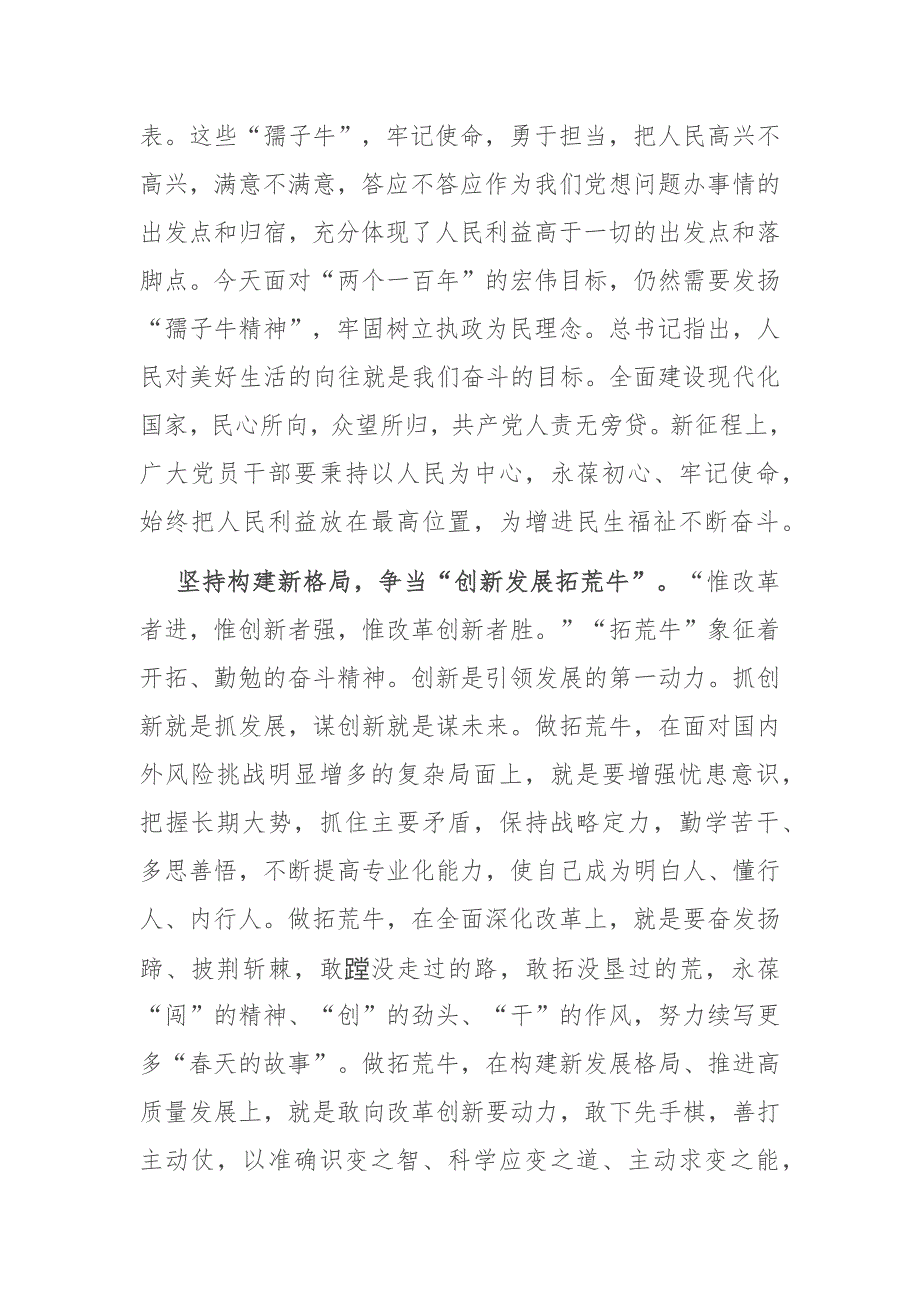 2021年党课讲稿用三牛精神开创伟业.docx_第3页