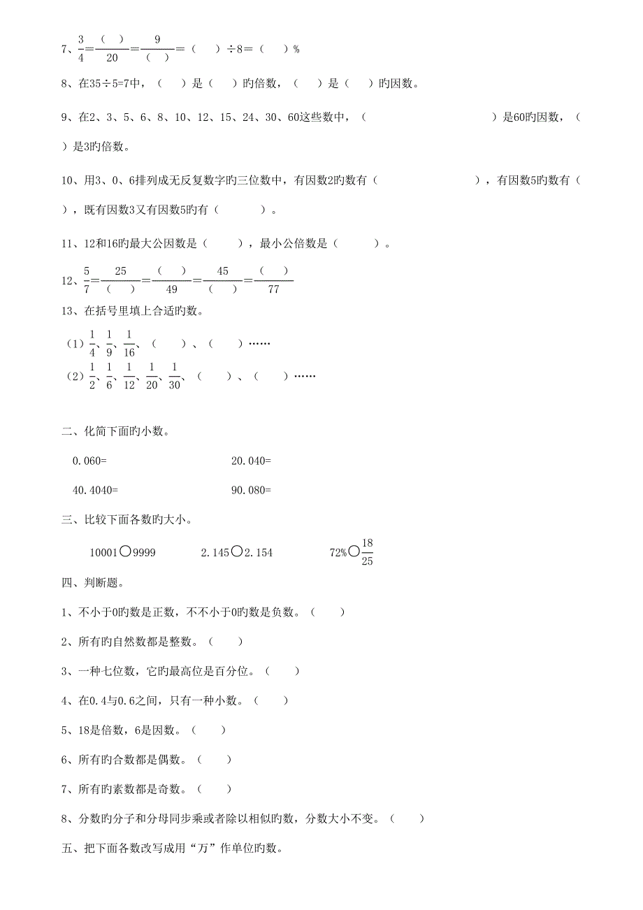 2022苏教版小学六年级数学总复习题库分类.doc_第3页