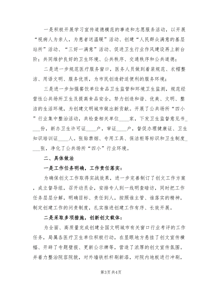 2022年创文工作总结.doc_第3页