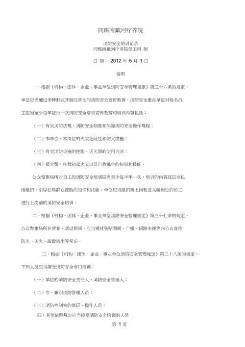 XXXX酒店消防培训资料共12页word资料.doc
