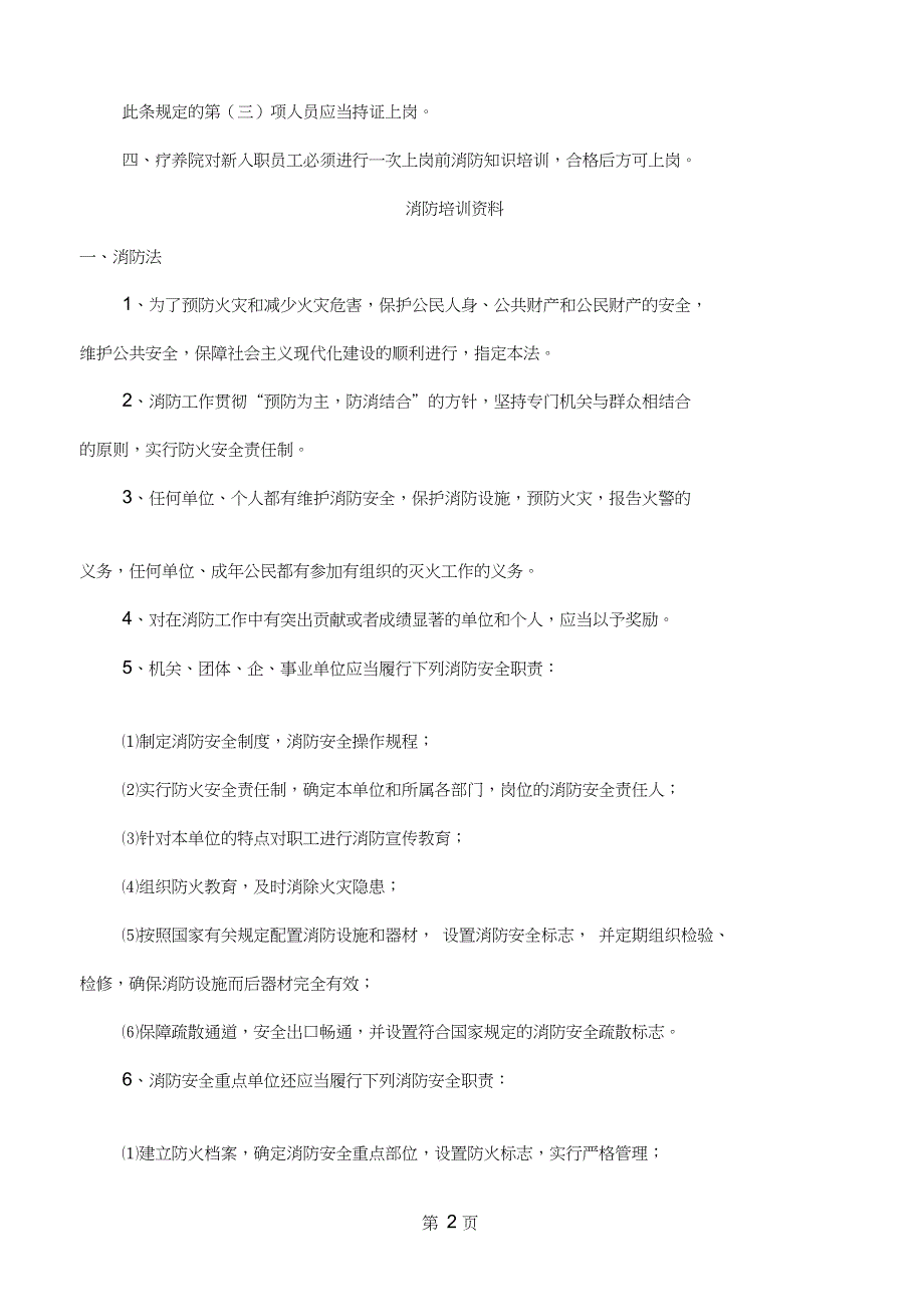 XXXX酒店消防培训资料共12页word资料.doc_第2页