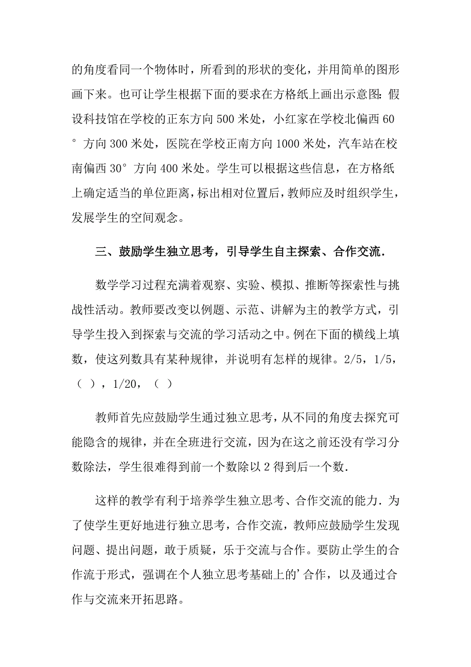 2022年小学数学新课程标准学习心得体会.doc_第3页