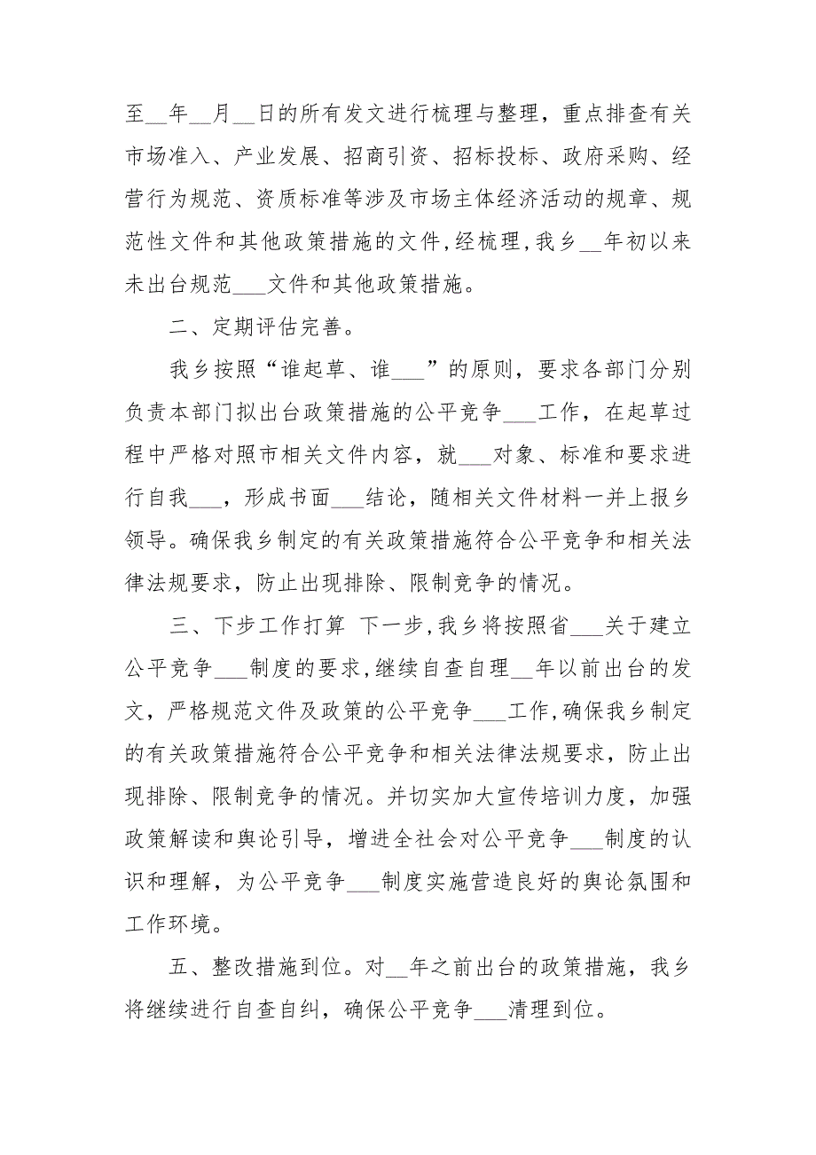 2021年公平竞争审查工作总结.doc_第2页