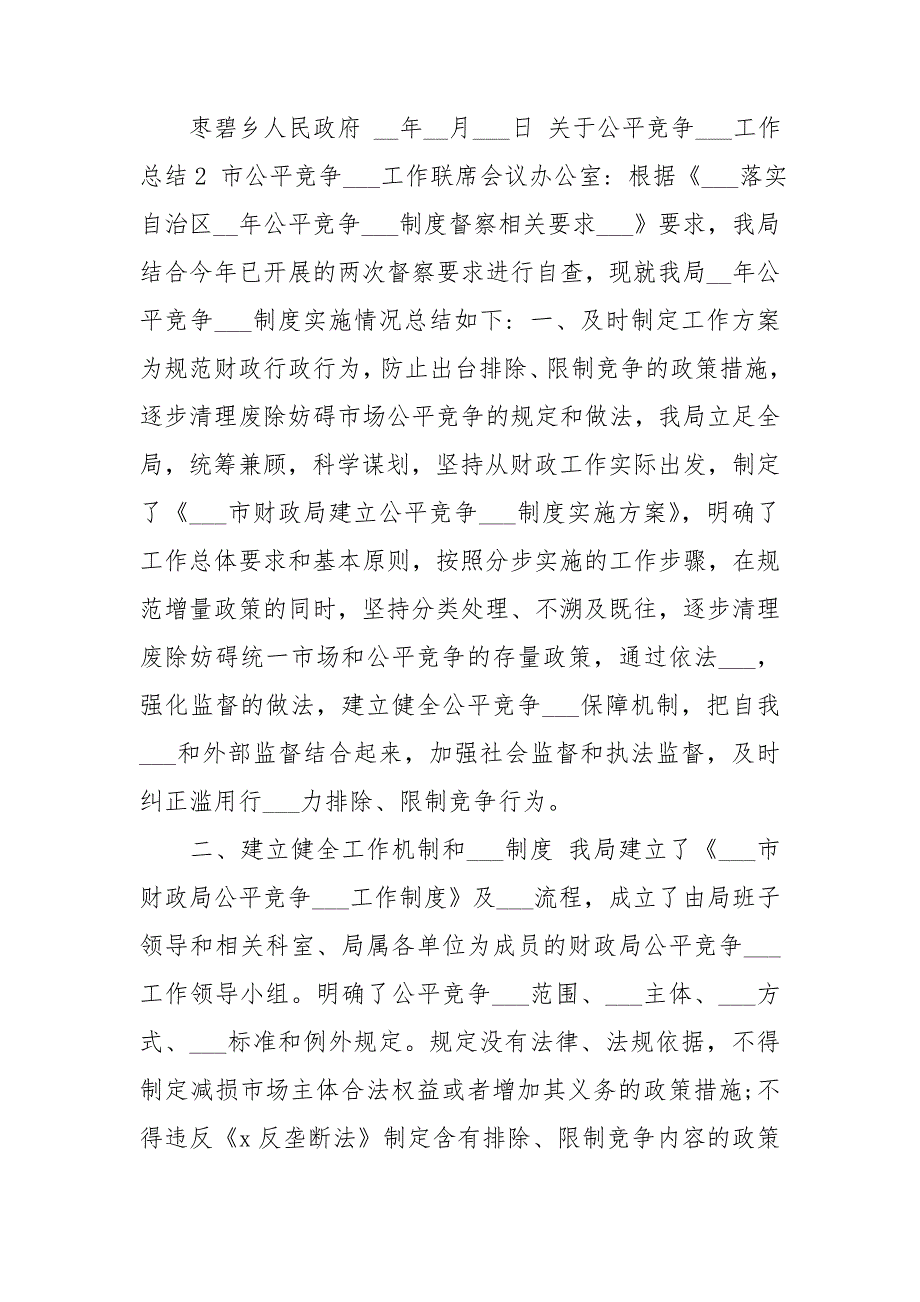 2021年公平竞争审查工作总结.doc_第3页