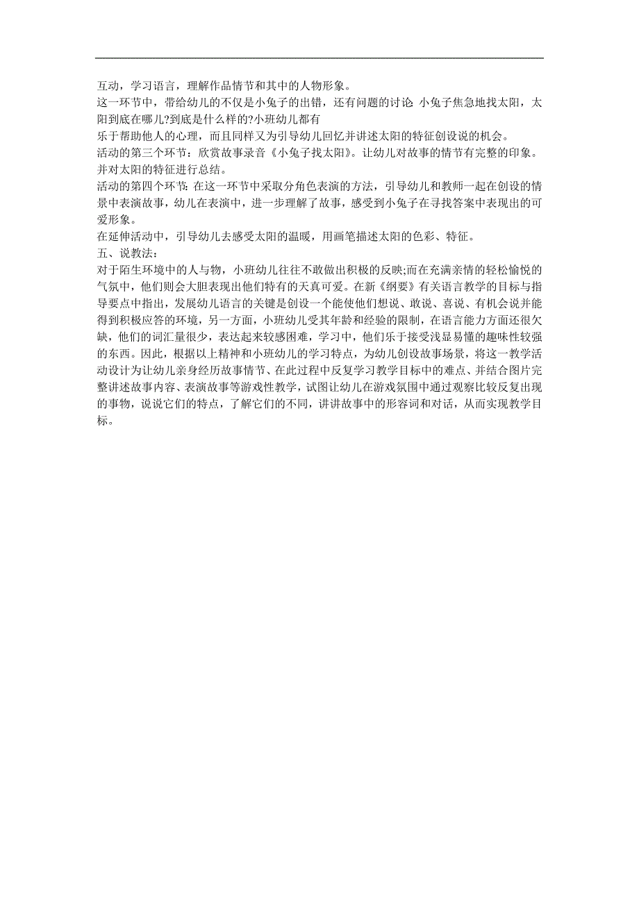 幼儿故事《小兔子找太阳》FLASH课件动画教案参考教案.docx_第2页