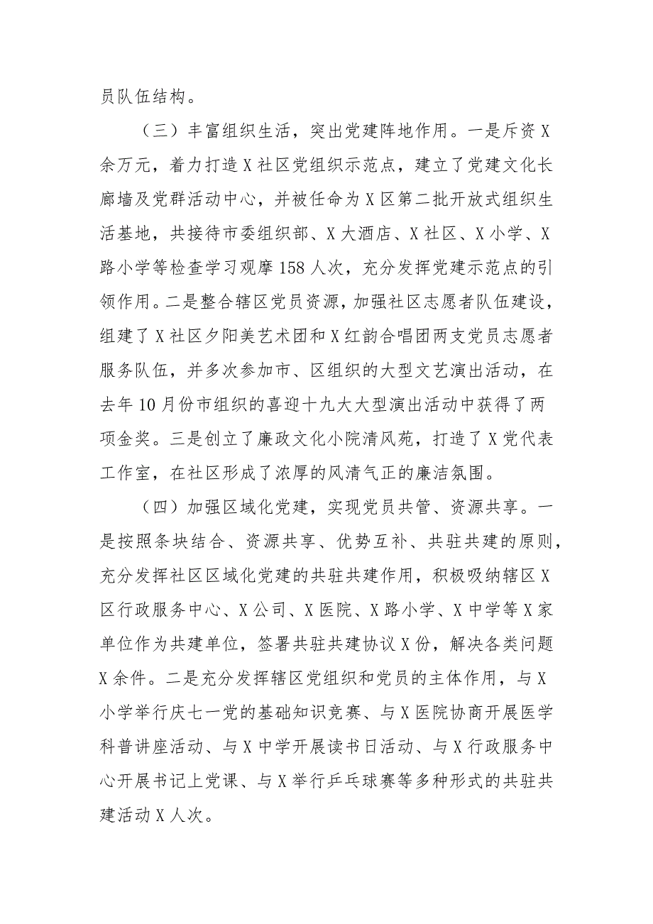 2021年社区党委书记抓基层党建工作述职报告.docx_第3页