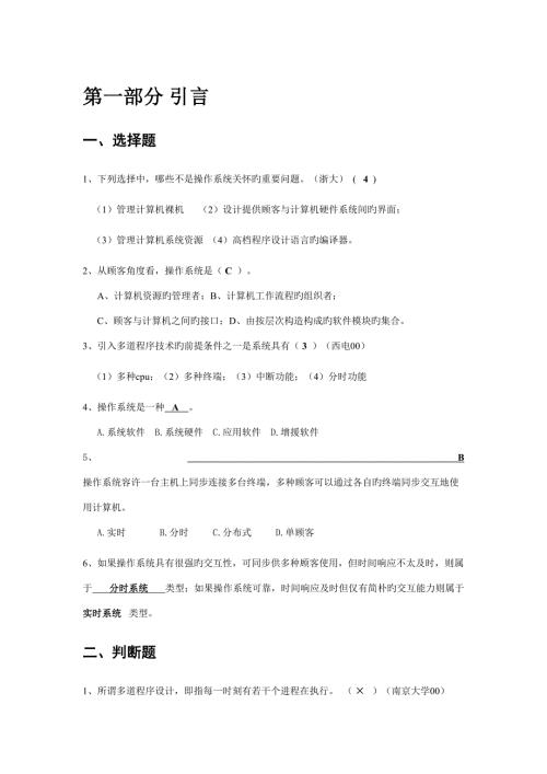 2022操作系统题库答案.doc