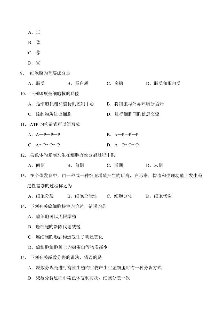 2022湖南省普通高中学业水平考试生物试卷及答案.doc_第2页