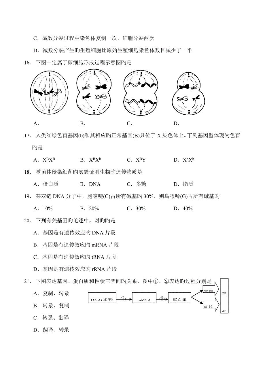 2022湖南省普通高中学业水平考试生物试卷及答案.doc_第3页
