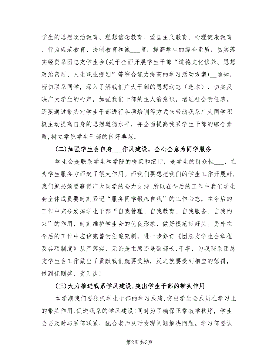 2022年团总支学生会工作计划书.doc_第2页